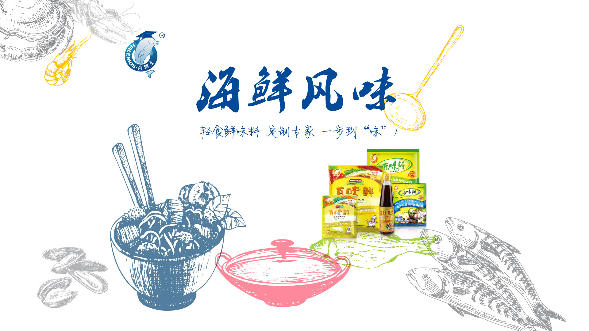 新海(hǎi)鮮風(fēng)味